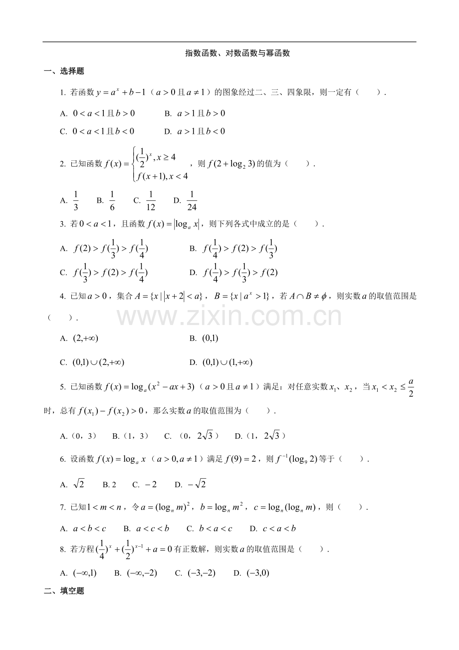 数学：《指数函数 幂函数 对数函数》同步练习.doc_第1页