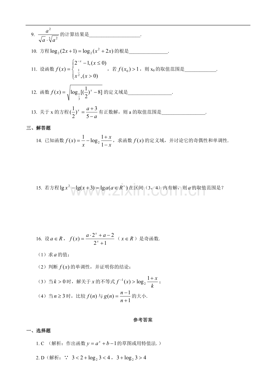 数学：《指数函数 幂函数 对数函数》同步练习.doc_第2页