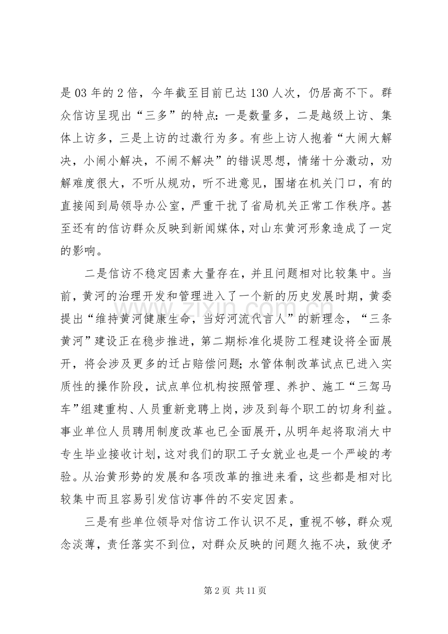 局领导在信访宣传工作会议上的讲话.docx_第2页