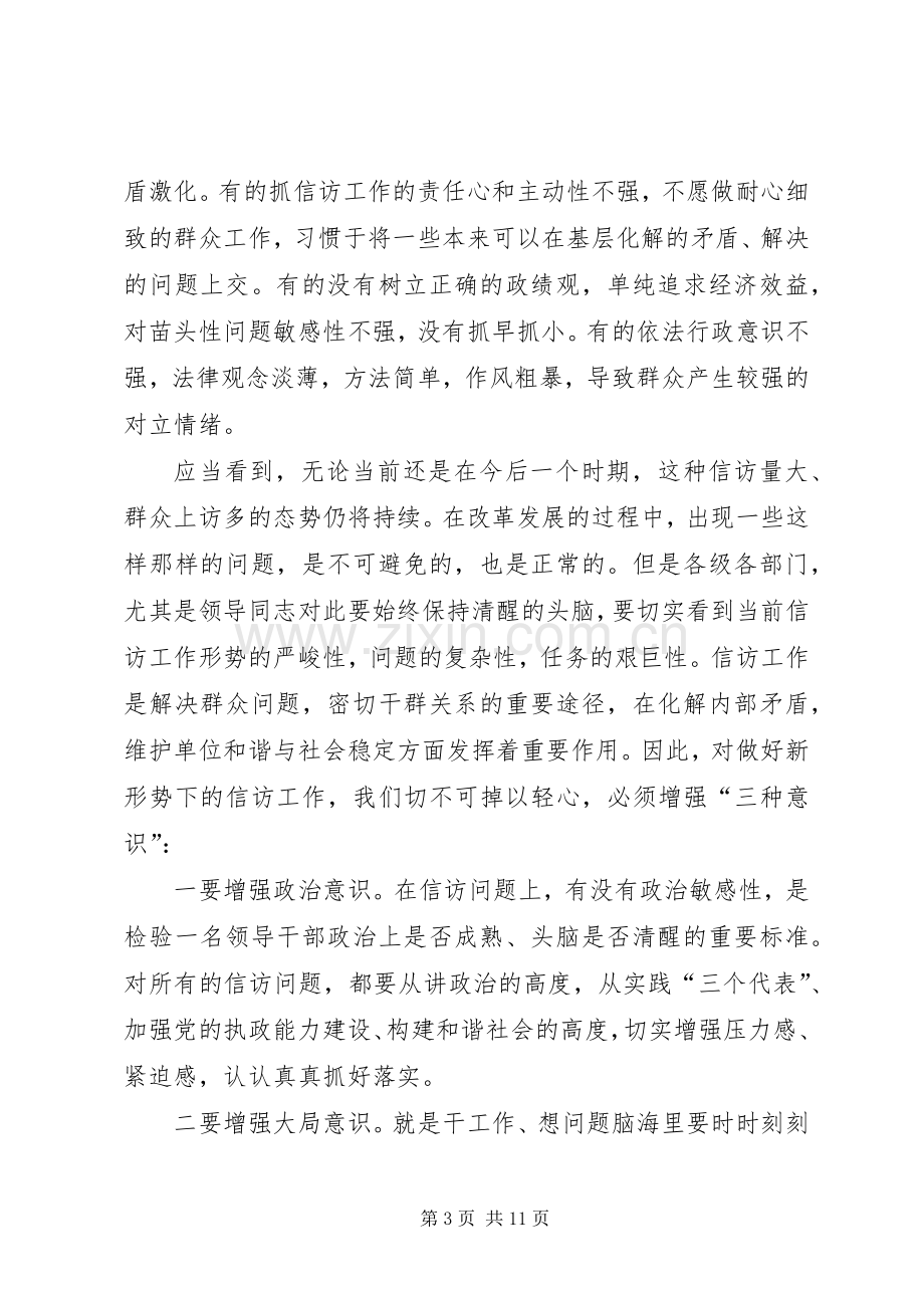 局领导在信访宣传工作会议上的讲话.docx_第3页