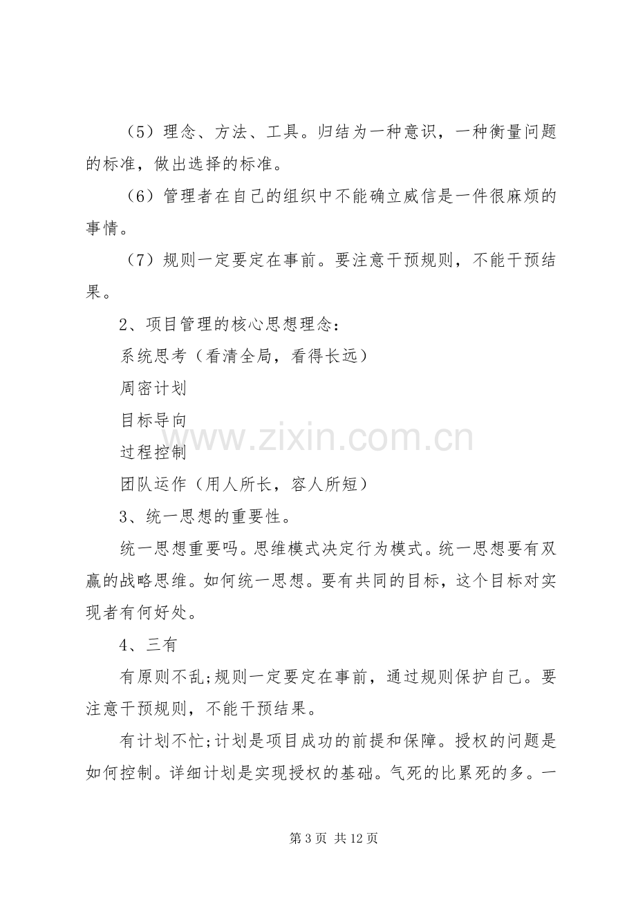 基层管理员培训心得体会文章.docx_第3页