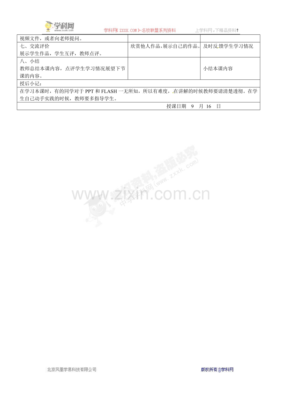 八年级信息技术上册《3.多媒体制作工具》教案.doc_第2页