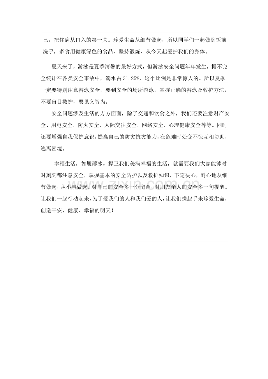 生命安全教育与应急救援培训心得体会222.doc_第2页