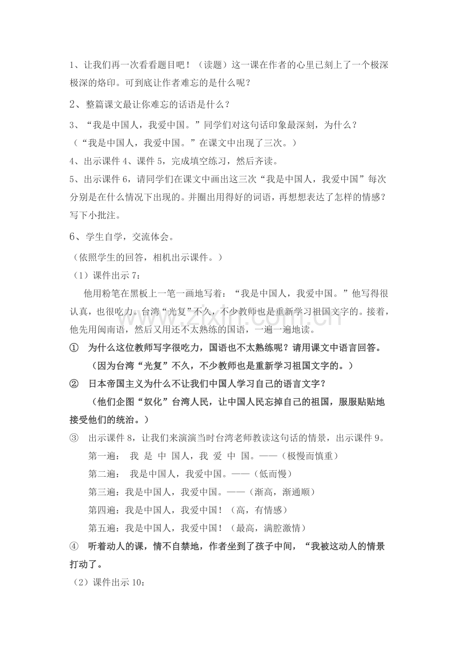 难忘的一课的教学设计.doc_第3页