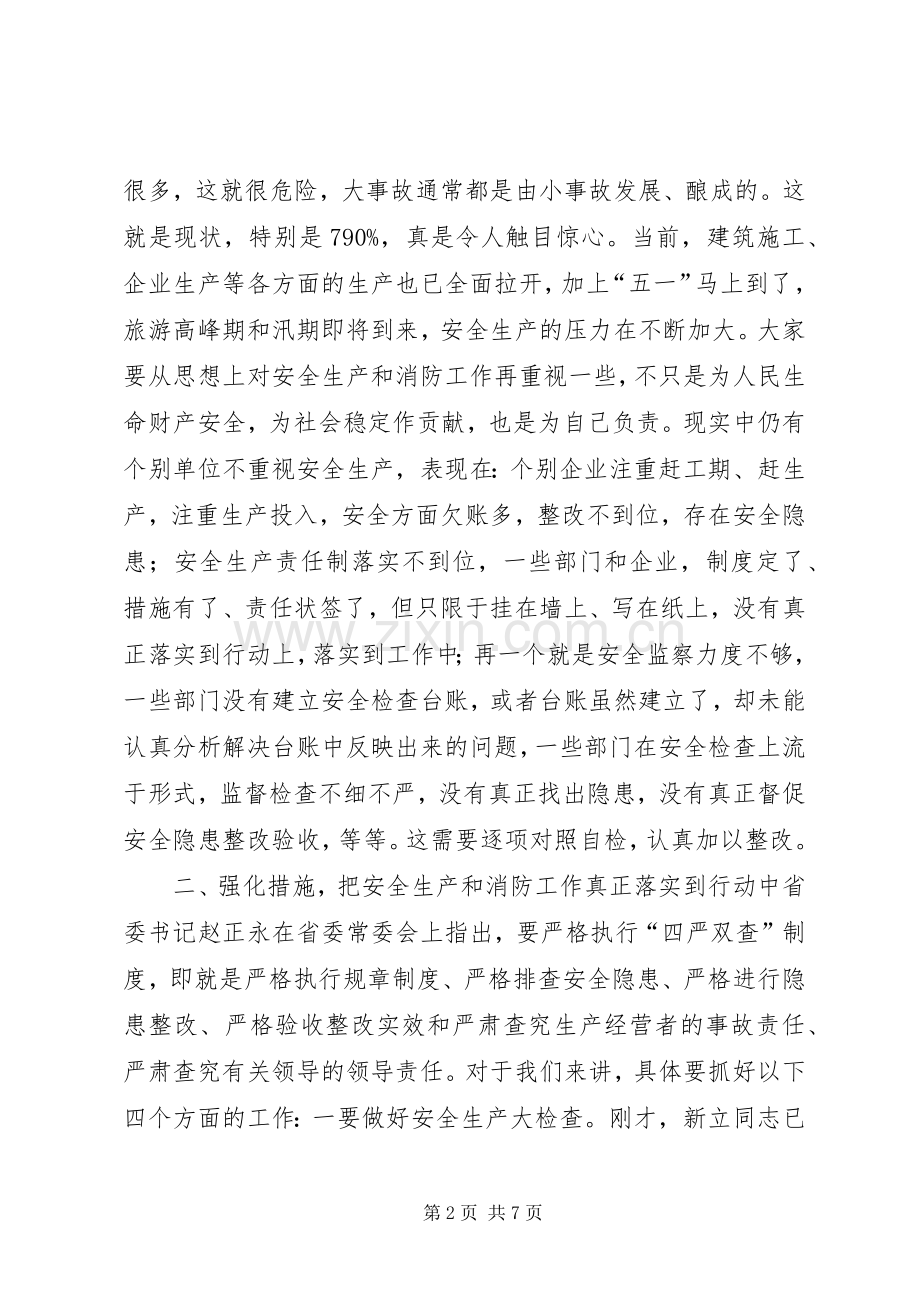 全县安全生产暨消防工作会议上的讲话.docx_第2页