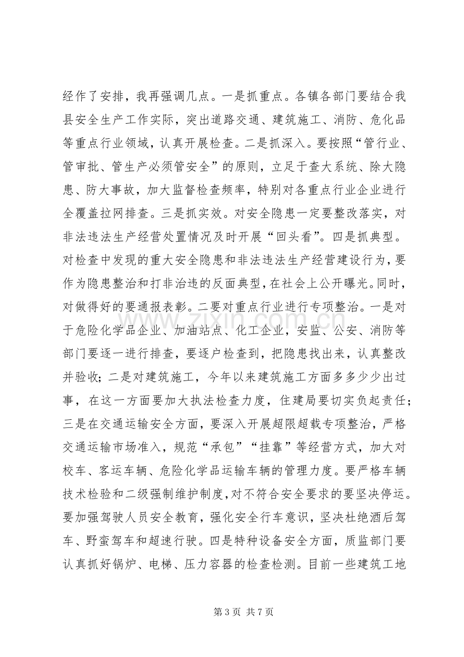 全县安全生产暨消防工作会议上的讲话.docx_第3页