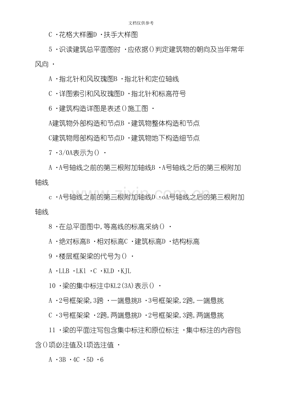 2020年质量员考试题库及答案全面.doc_第2页