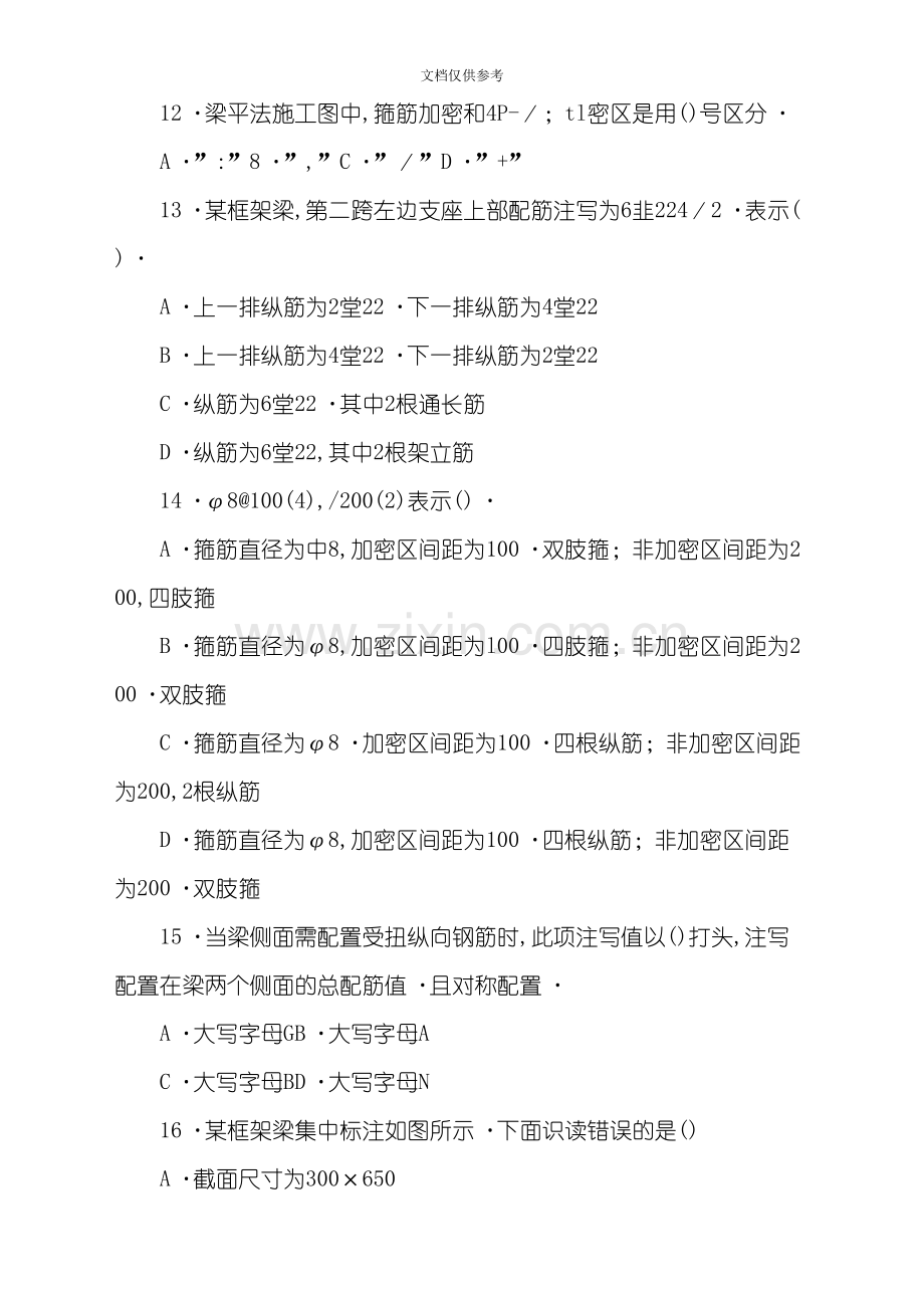 2020年质量员考试题库及答案全面.doc_第3页