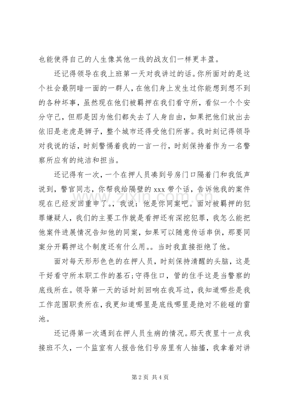 “不忘初心牢记使命”主题教育心得体会.docx_第2页