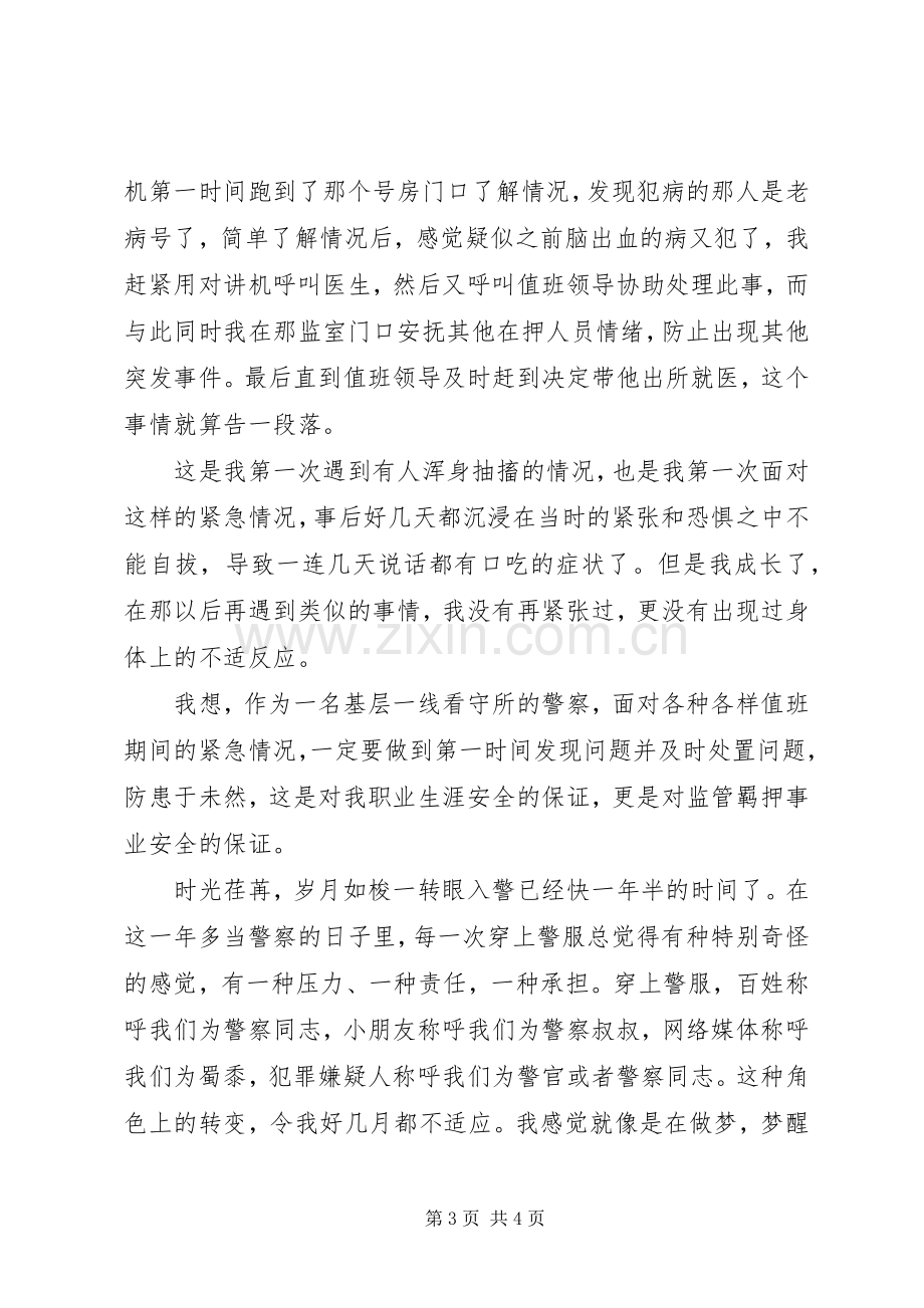 “不忘初心牢记使命”主题教育心得体会.docx_第3页