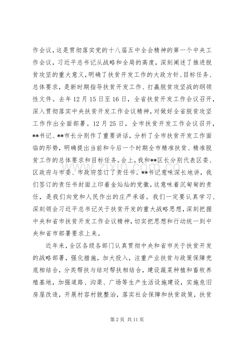 县委农村工作暨扶贫开发工作会议讲话.docx_第2页