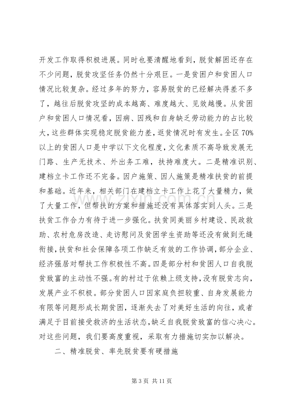 县委农村工作暨扶贫开发工作会议讲话.docx_第3页