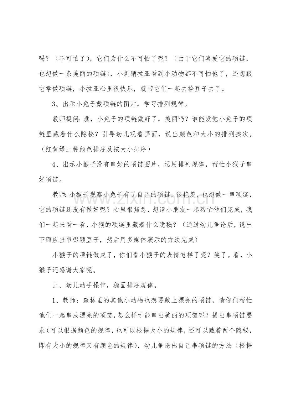 大班数学小动物的项链教案反思.docx_第3页