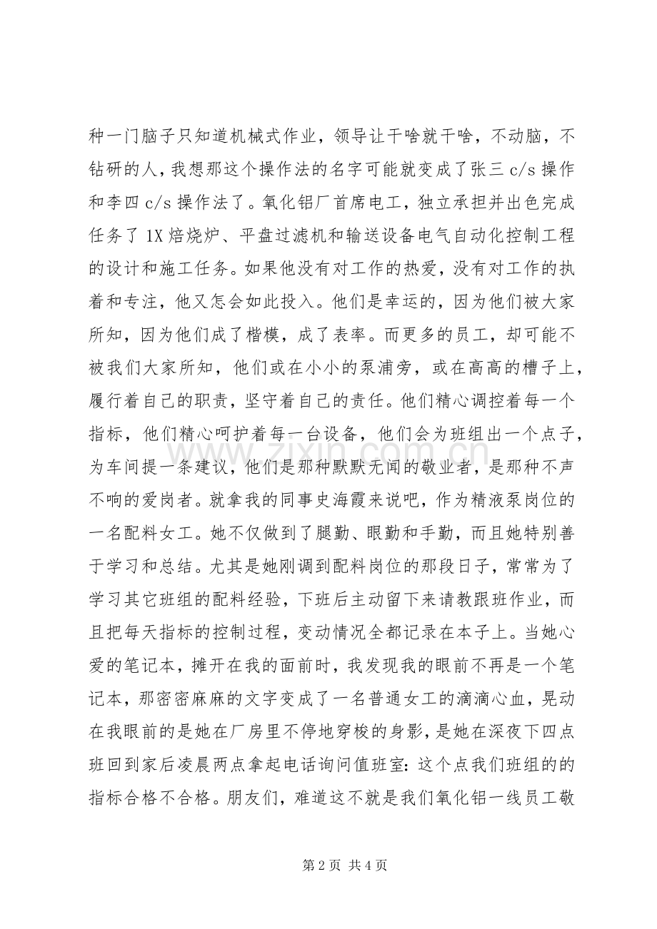 爱岗敬业演讲稿做一个爱岗敬业的人.docx_第2页