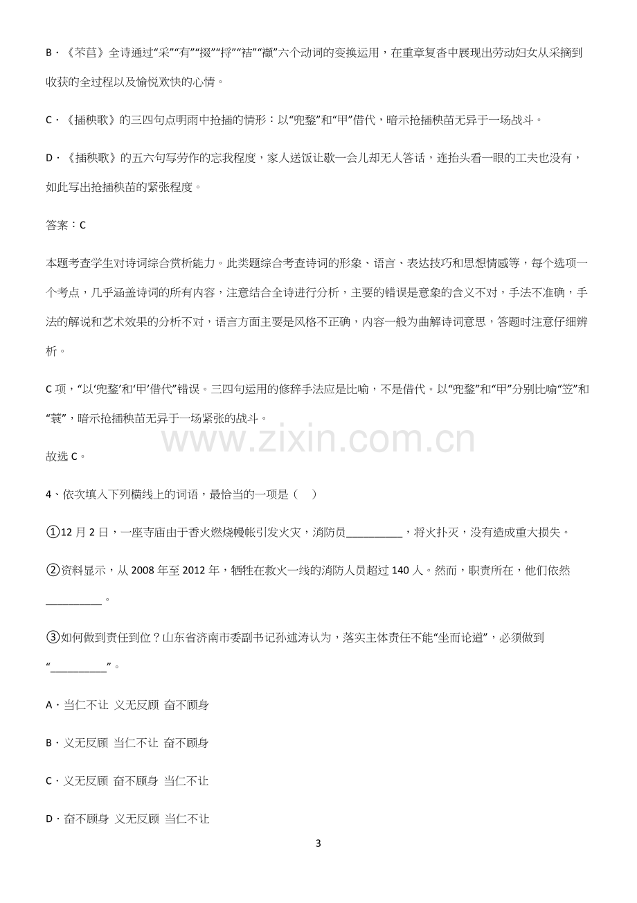 人教版高中语文必修一第二单元易混淆知识点.docx_第3页