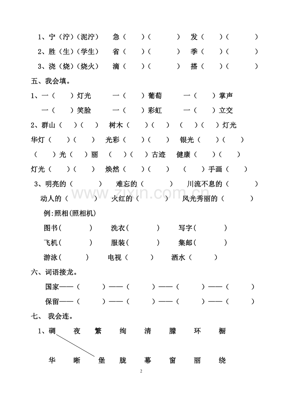 人教版二年级下册语文第三单元测试.doc_第2页