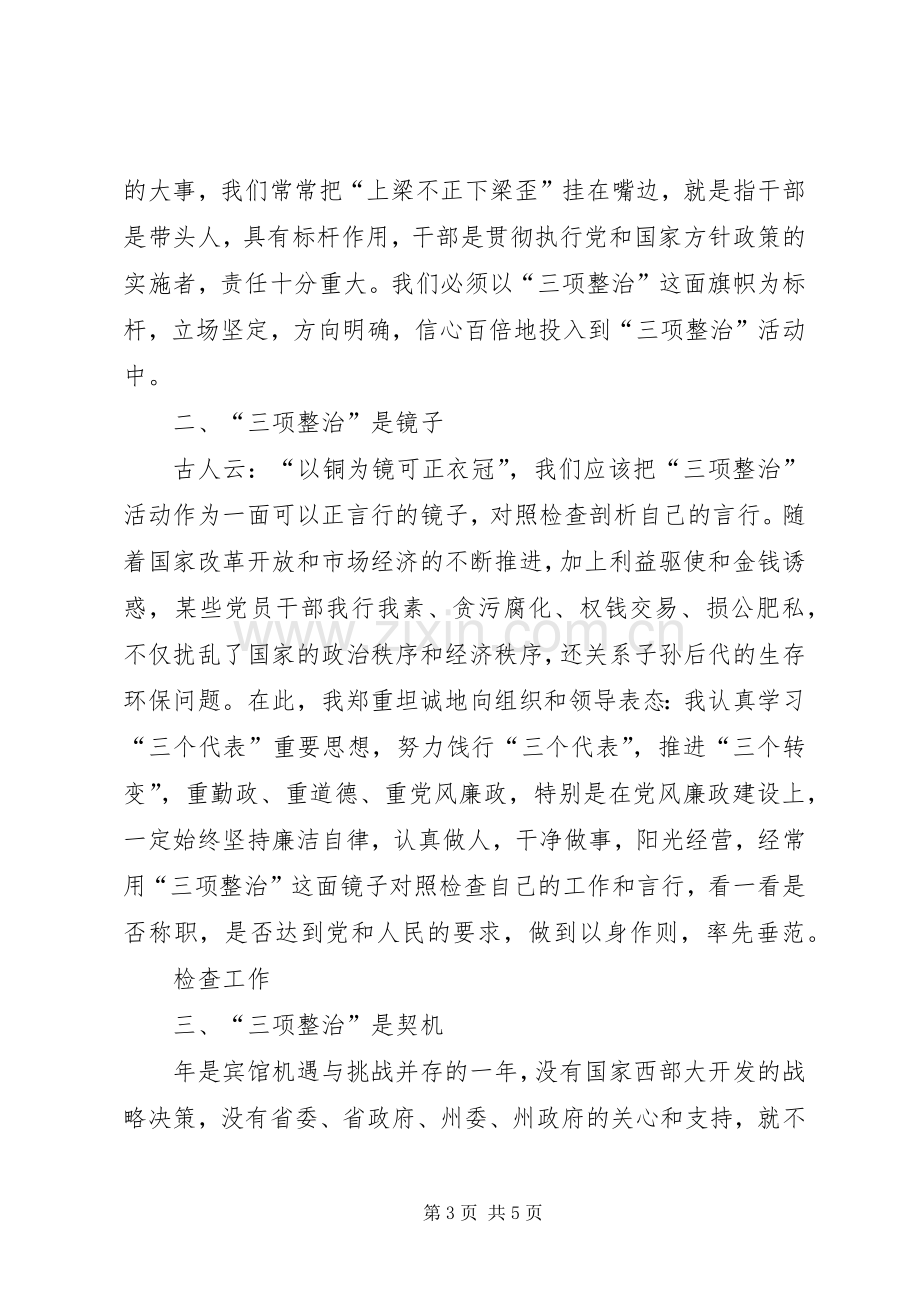 三项整治学习心得体会.docx_第3页