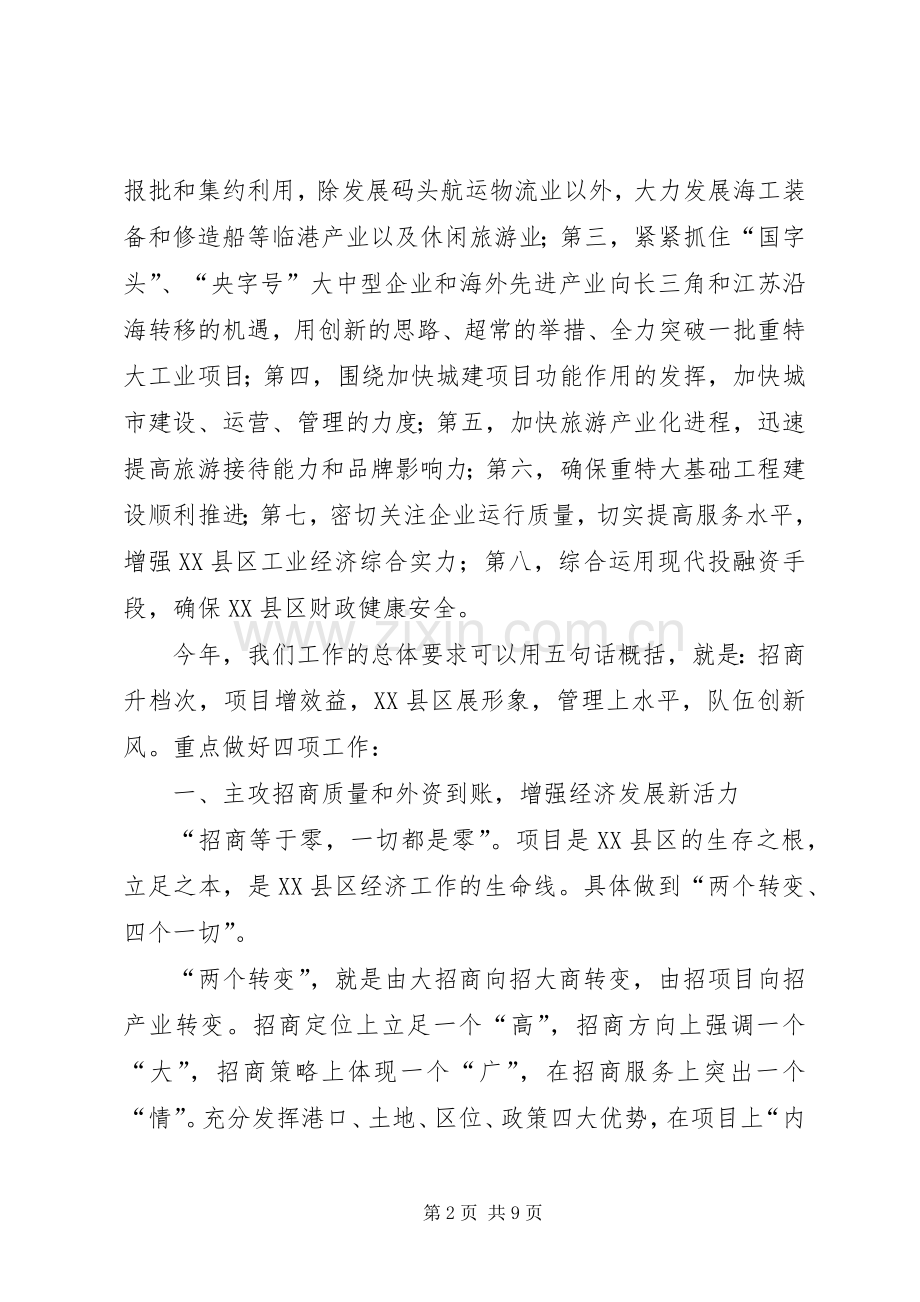 开发区工作会议讲话.docx_第2页