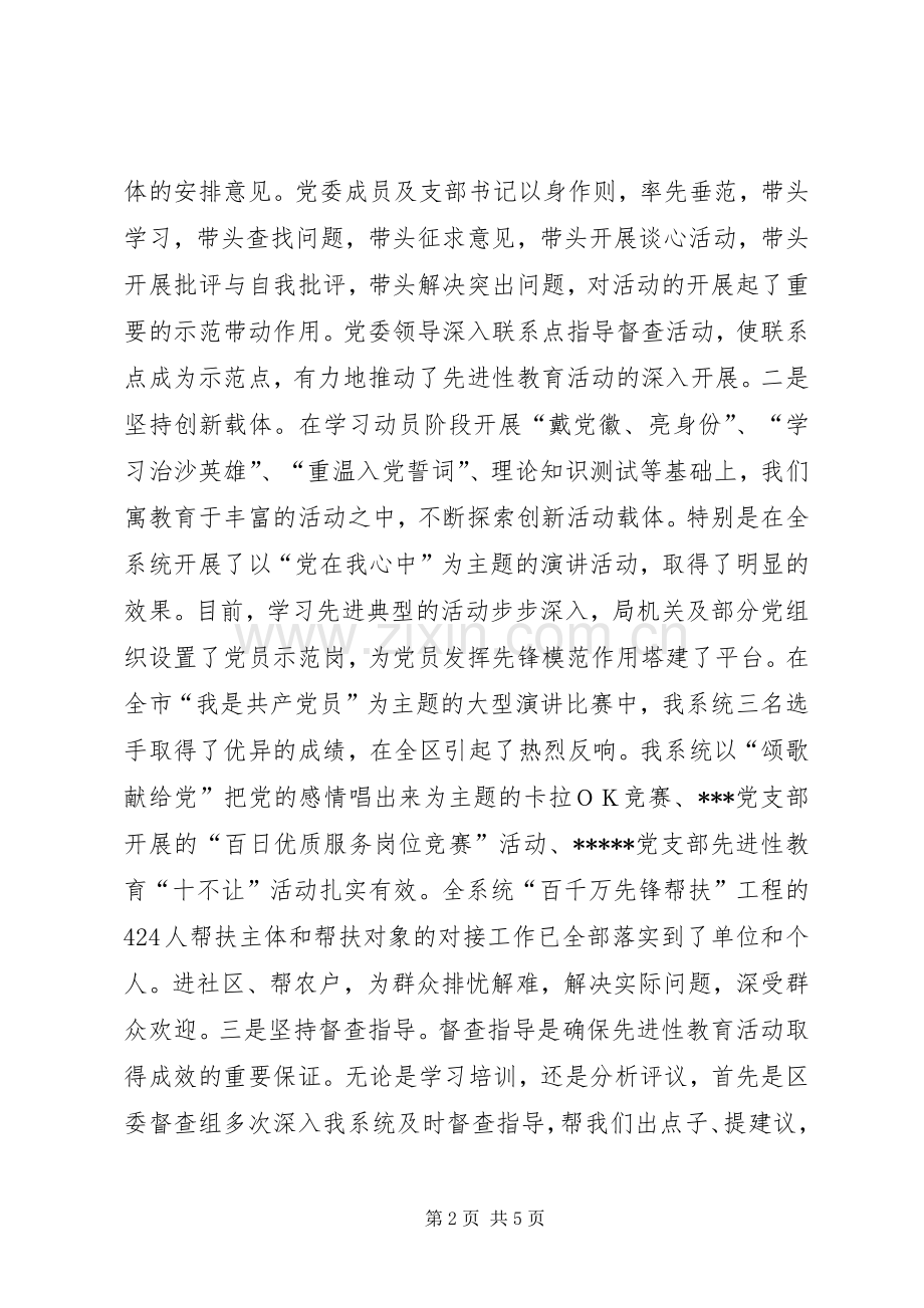 整改提高阶段动员部署会上的讲话.docx_第2页