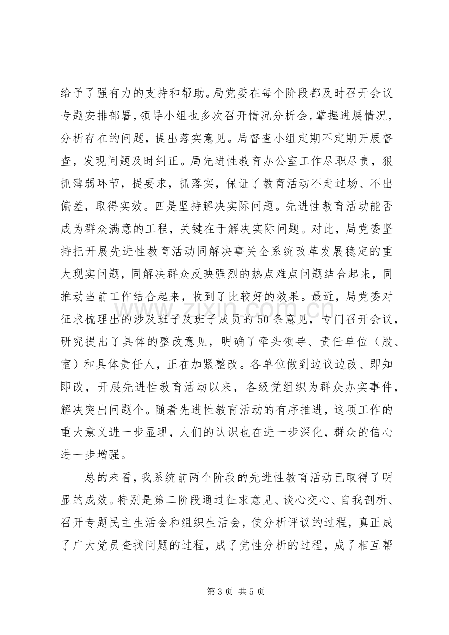 整改提高阶段动员部署会上的讲话.docx_第3页