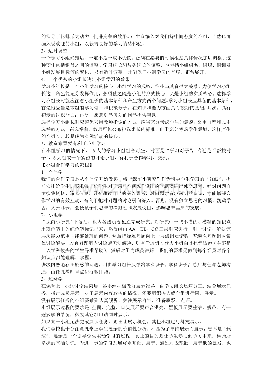 优化小组合作学习打造生本高效课堂.doc_第2页