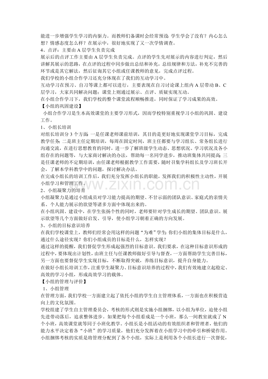 优化小组合作学习打造生本高效课堂.doc_第3页