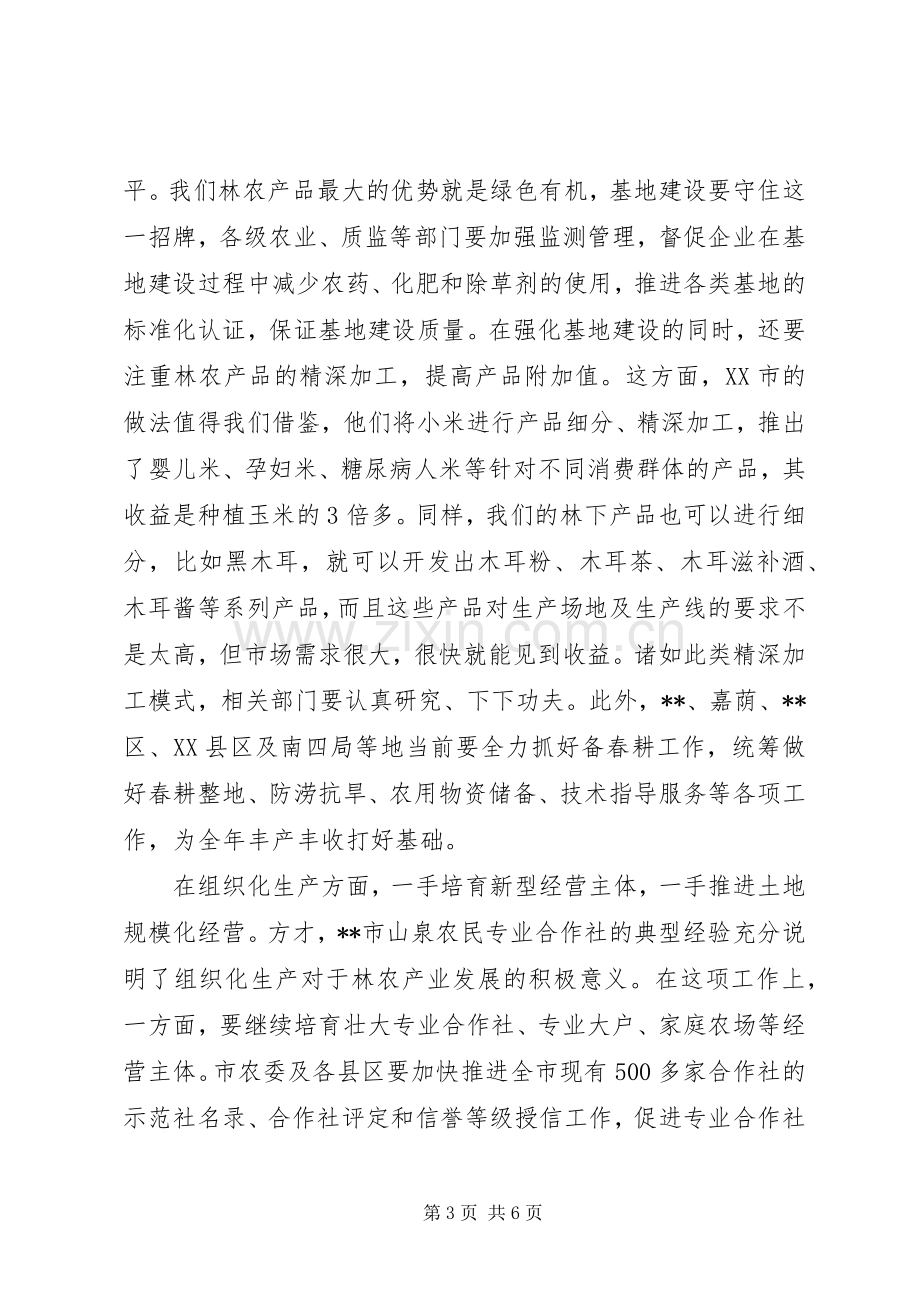 全市林农经济发展精准脱贫工作会主持讲话稿.docx_第3页