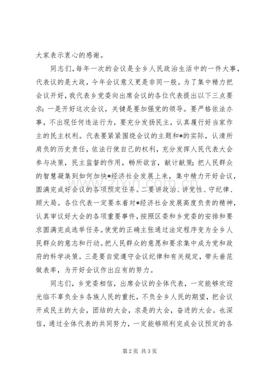 在县十四届人大五次会议预备会上的讲话.docx_第2页