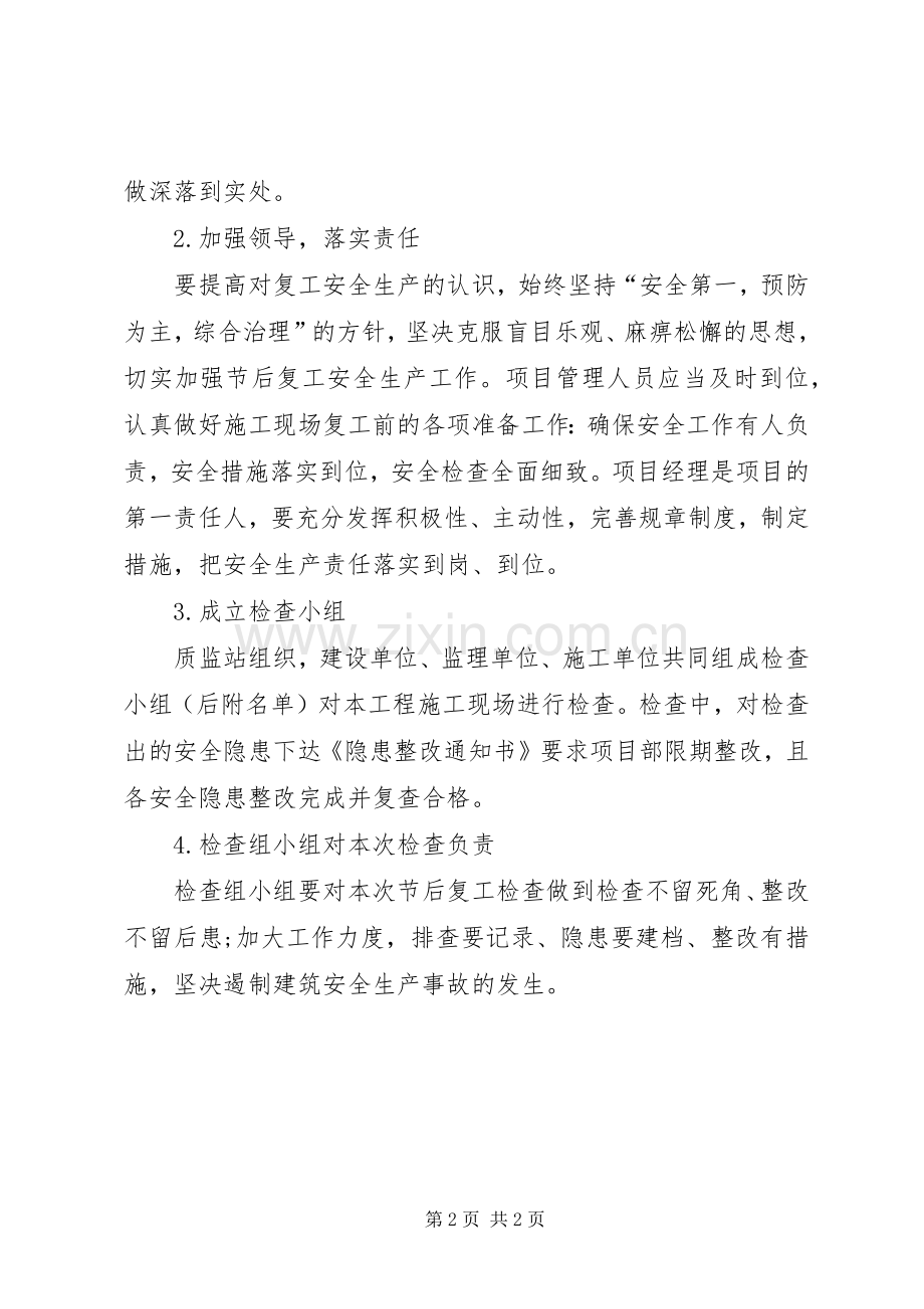 某某水泥厂节后复工复产安全实施方案 .docx_第2页