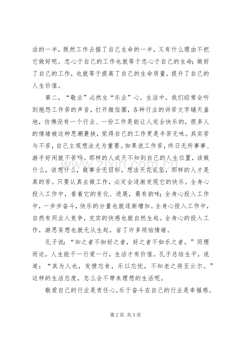 读《礼记》有感于敬业.docx_第2页