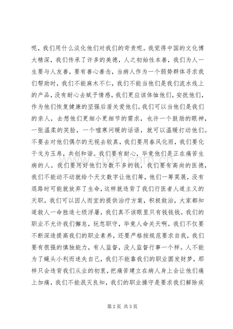 医生三好一满意心得体会.docx_第2页