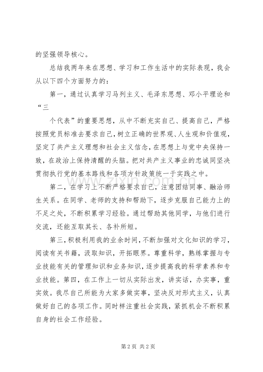 银行中层干部党会发言材料.docx_第2页