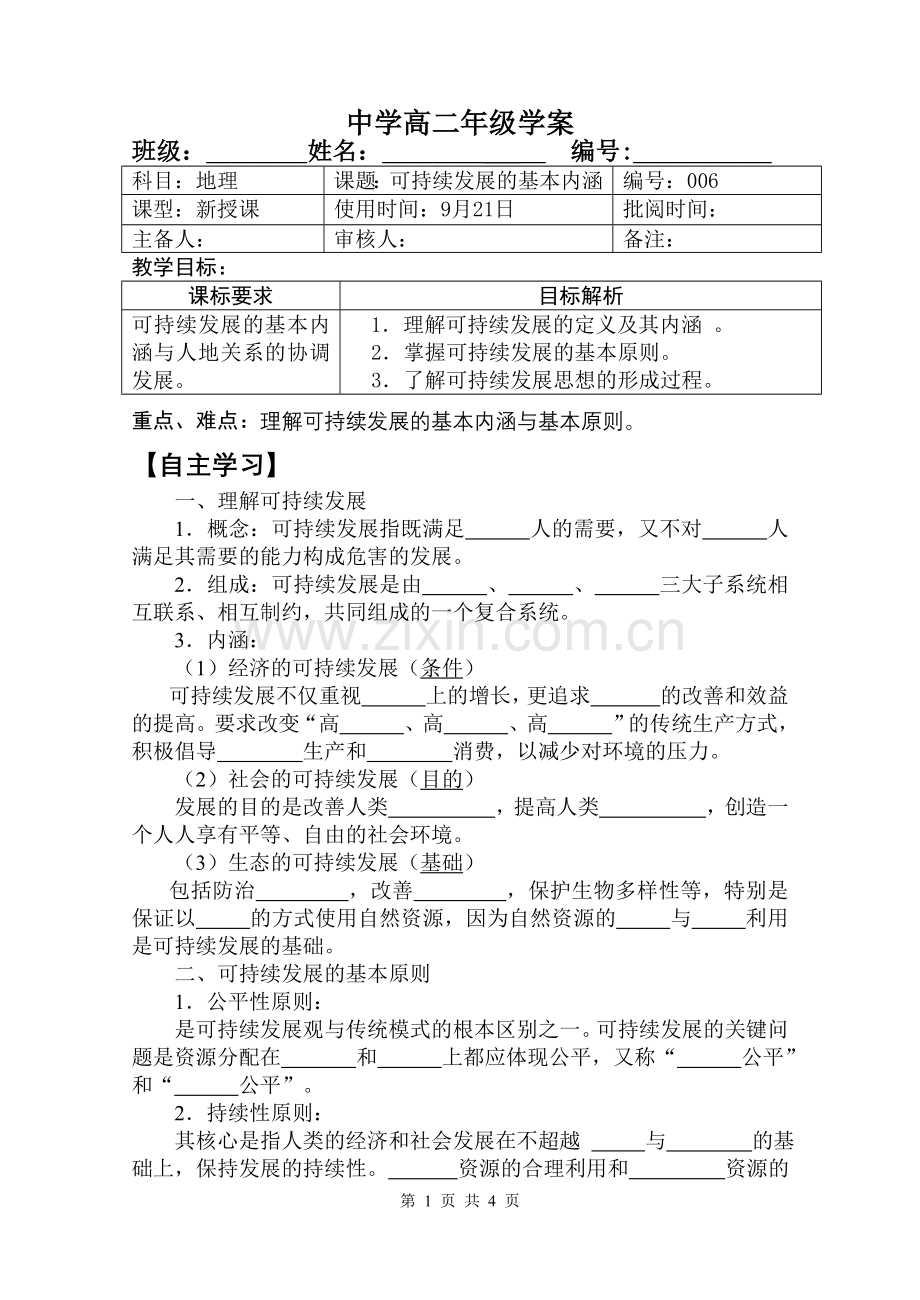 学案2.2 可持续发展的基本内涵.doc_第1页