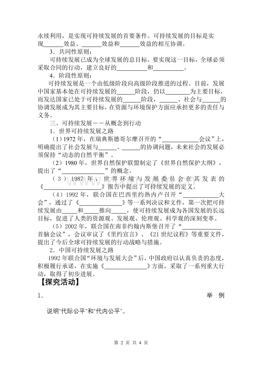 学案2.2 可持续发展的基本内涵.doc_第2页