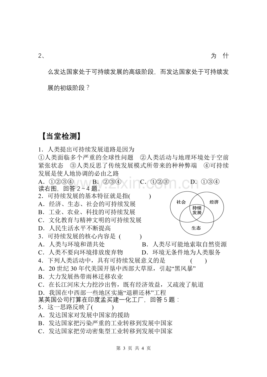 学案2.2 可持续发展的基本内涵.doc_第3页