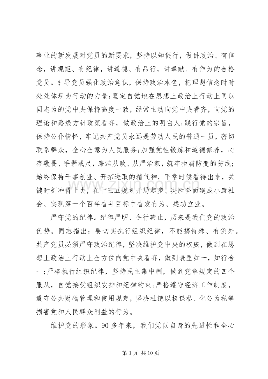 关于党员干部对党绝对忠诚发言稿范文.docx_第3页