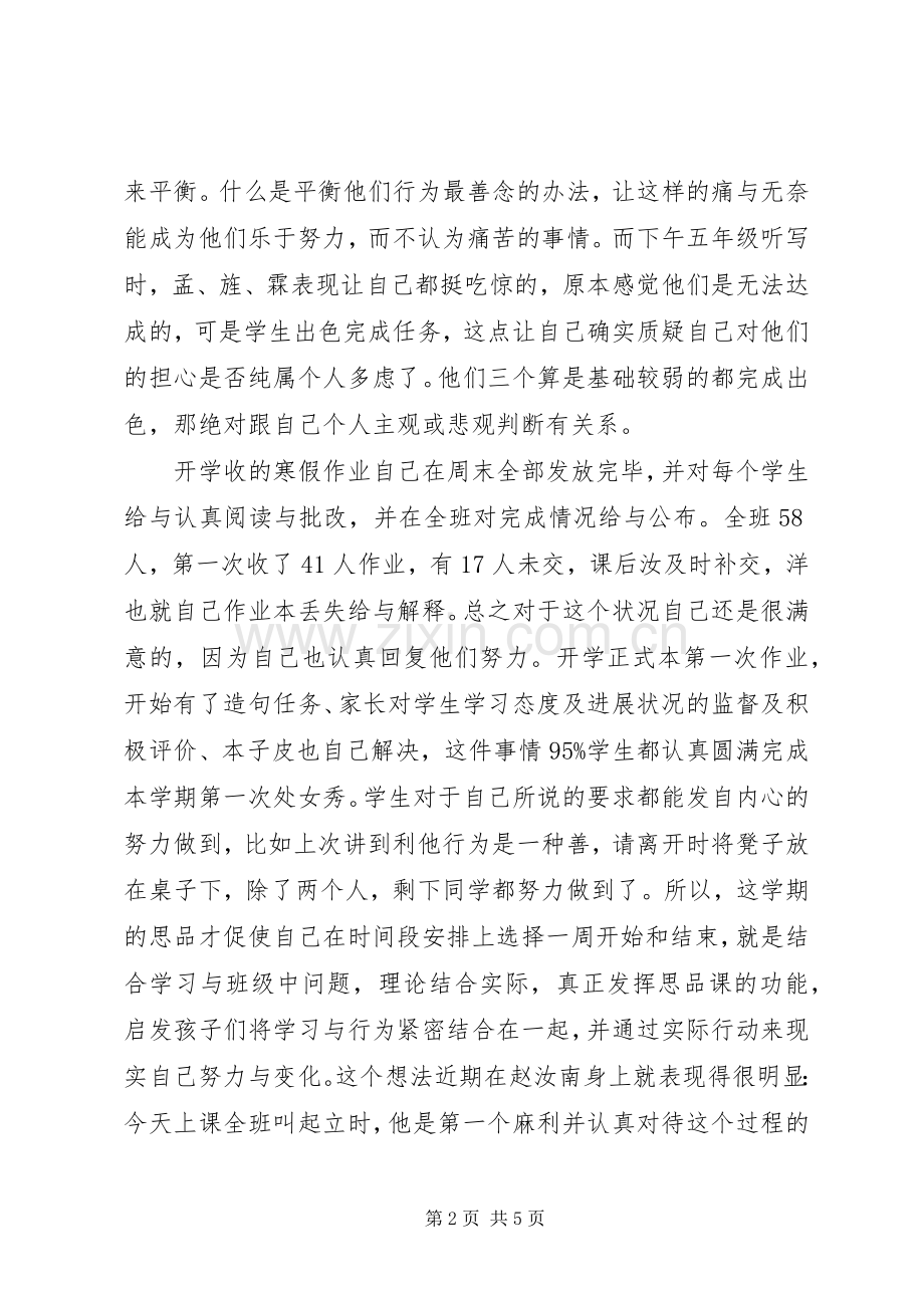 高中开学第一周心得-受训心得第一周.docx_第2页