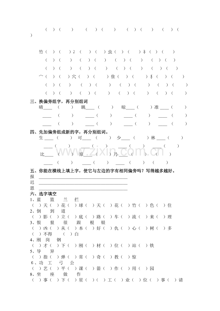 苏教版二年级语文下册复习资料复习资料.doc_第2页