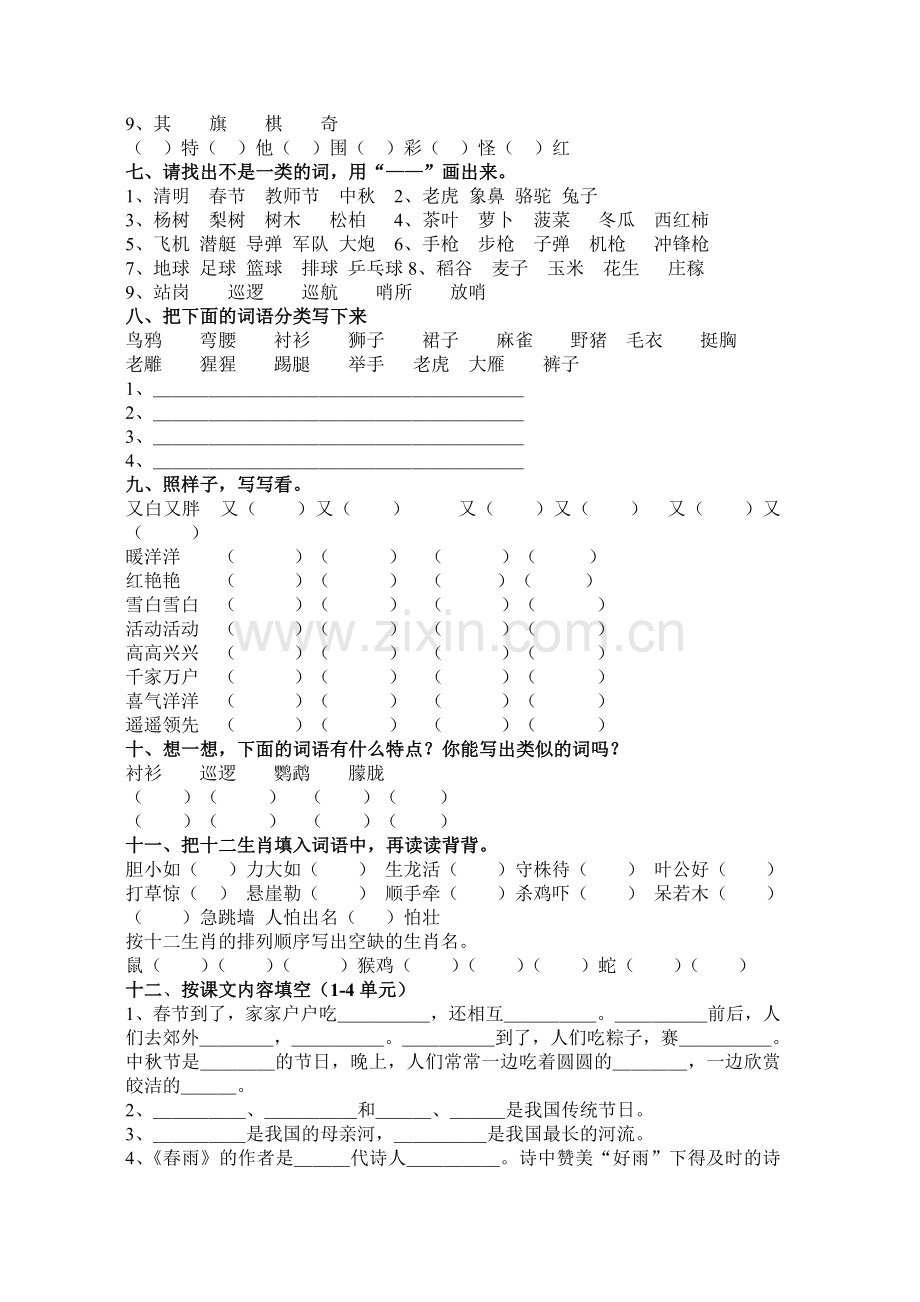 苏教版二年级语文下册复习资料复习资料.doc_第3页