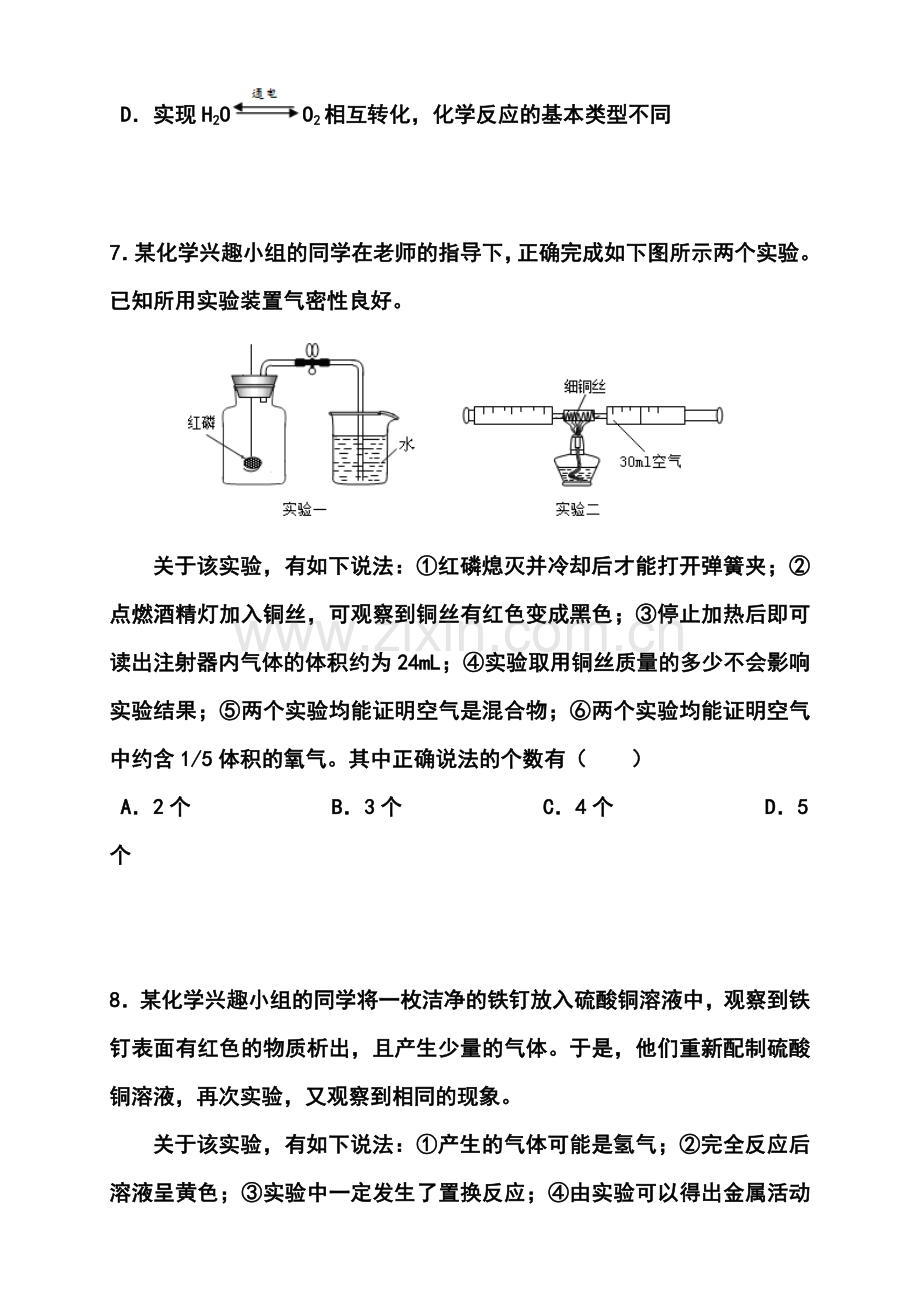 2014年湖北省武汉市中考化学真题及答案.doc_第3页