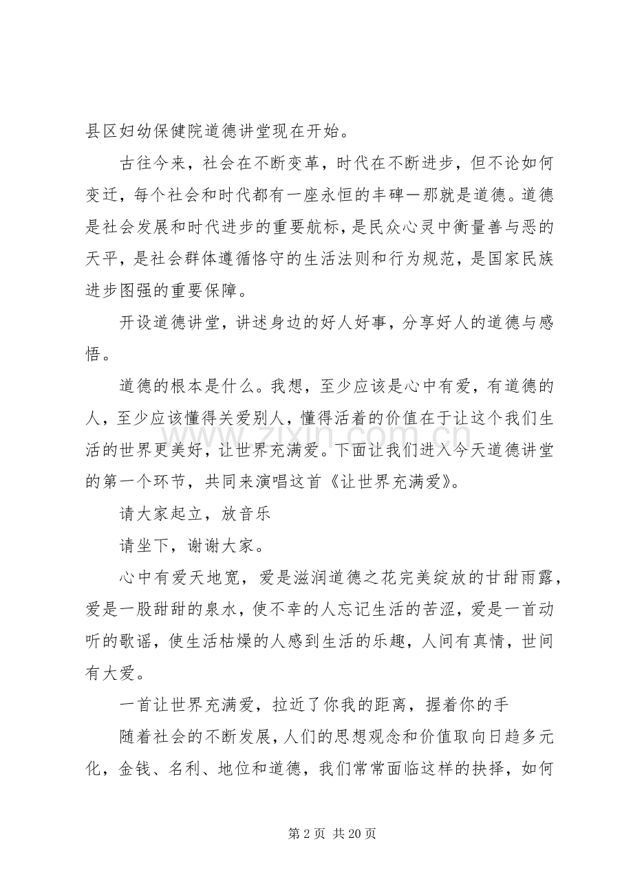 道德讲堂主持词正式.docx_第2页