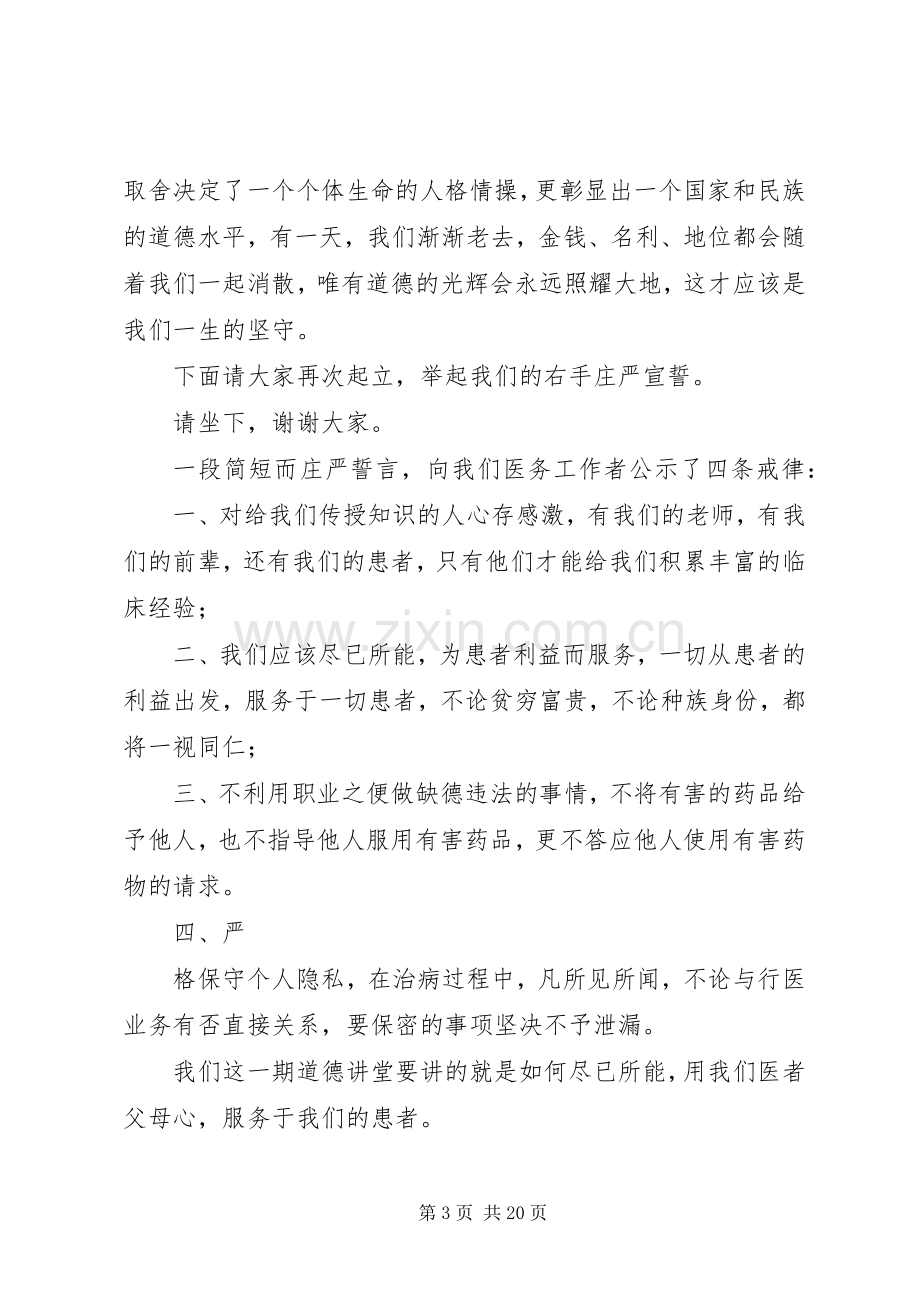 道德讲堂主持词正式.docx_第3页