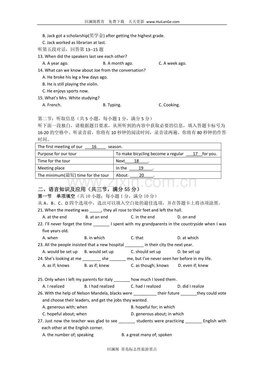 高一年级第一学期期中英语考试题三.doc_第2页