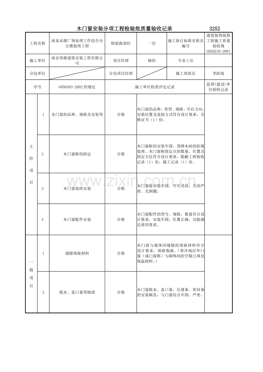 木门窗安装工序质量报验.doc_第2页