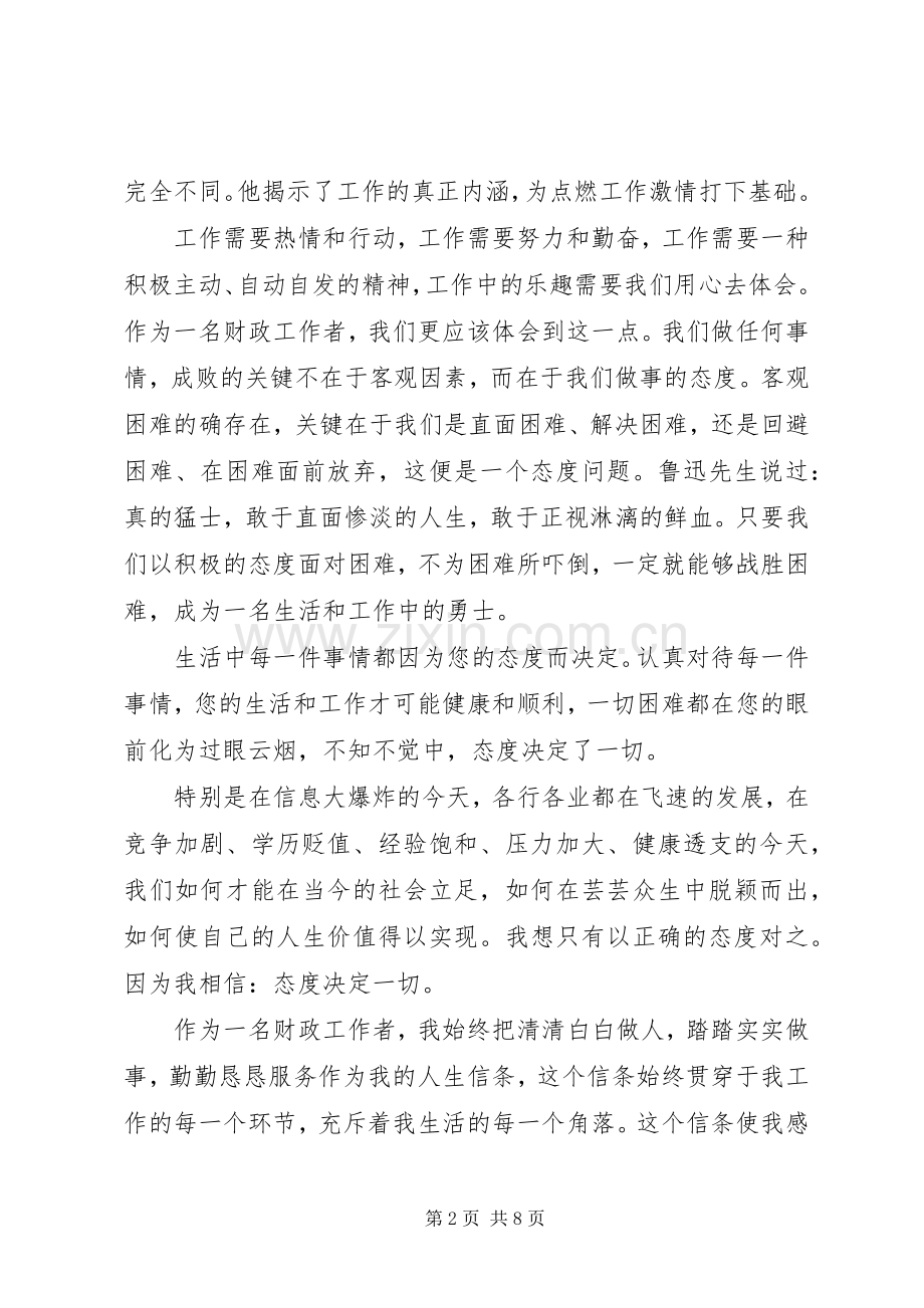 关于态度决定一切主题演讲稿.docx_第2页