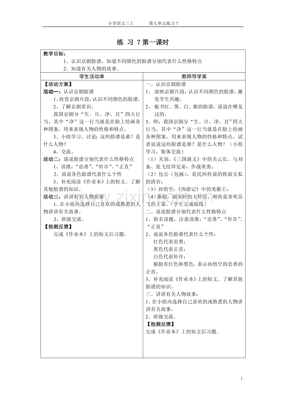 练习7-(2).doc_第1页