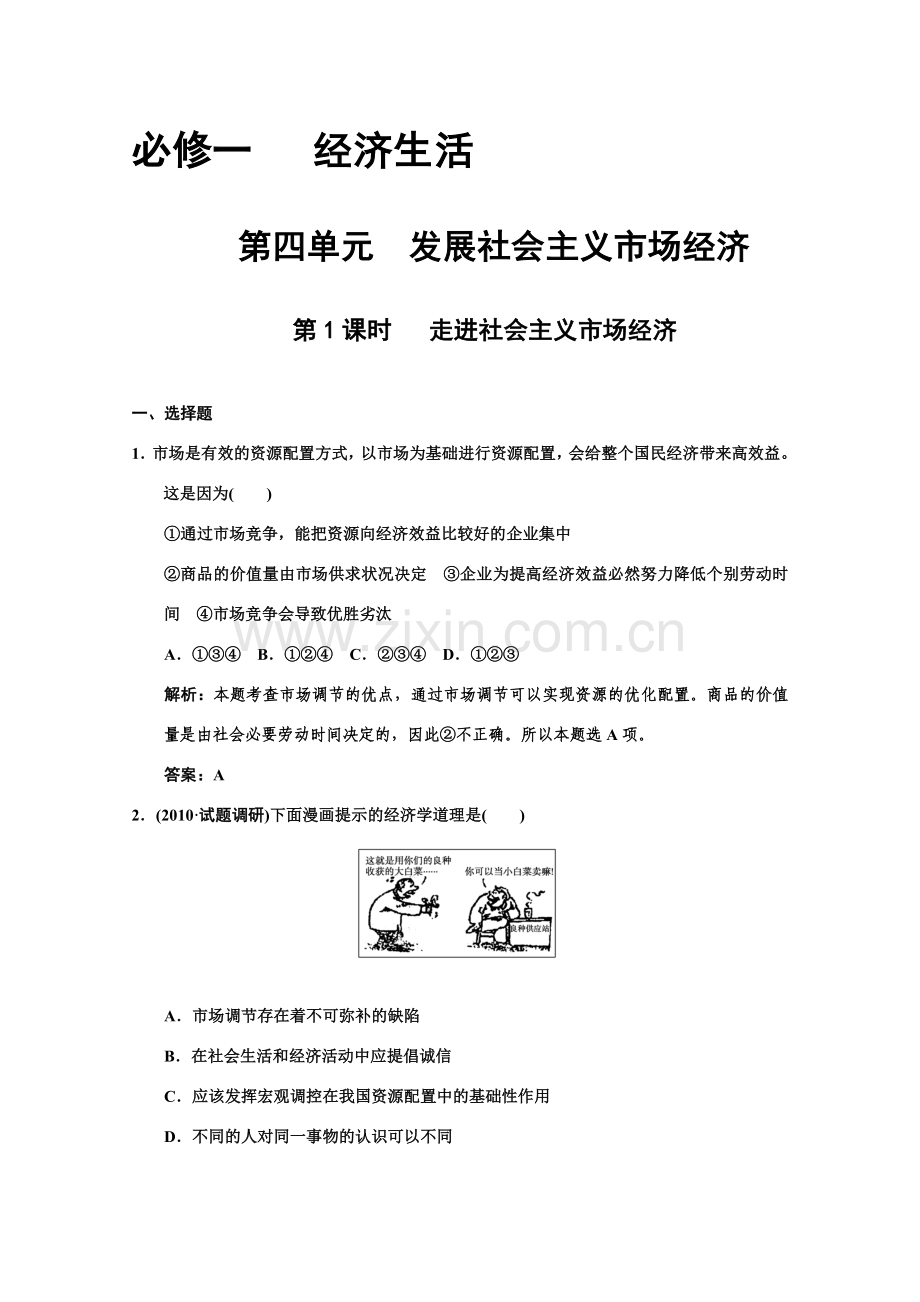 【高考政治试题】2011届必修1单元分课时复习题9.doc_第1页