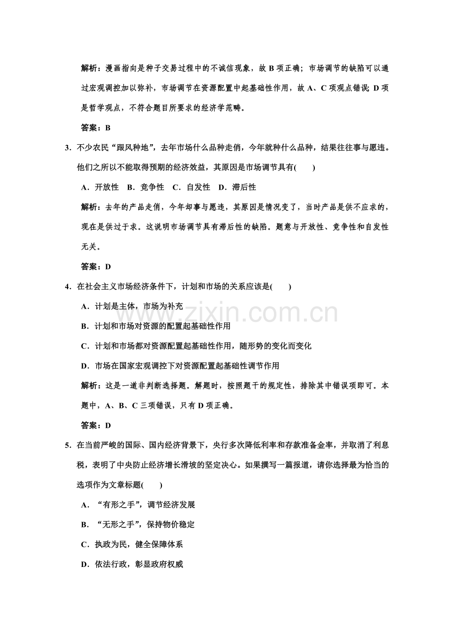 【高考政治试题】2011届必修1单元分课时复习题9.doc_第2页