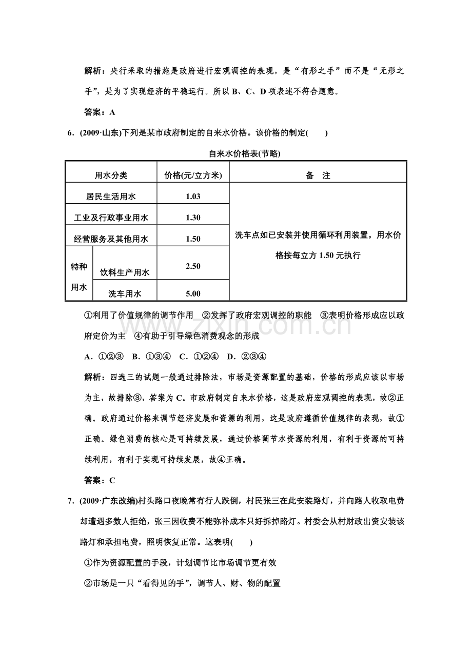 【高考政治试题】2011届必修1单元分课时复习题9.doc_第3页