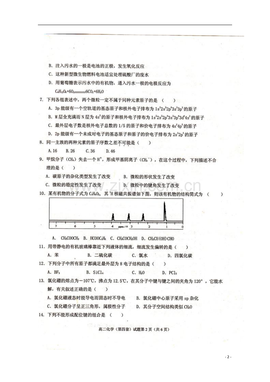 吉林省松原市普通高中2011-2012学年高二化学下学期期末考试试题(扫描版-无答案).doc_第2页